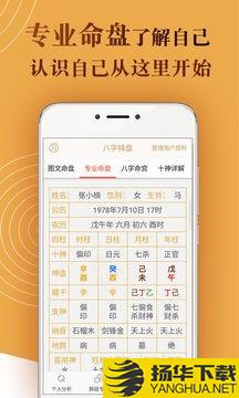 八字算命排盘测算占卜下载最新版（暂无下载）_八字算命排盘测算占卜app免费下载安装