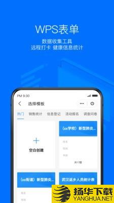 WPSOffice下载最新版（暂无下载）_WPSOfficeapp免费下载安装