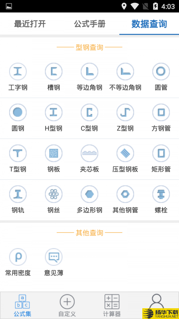 广联公式集下载最新版（暂无下载）_广联公式集app免费下载安装