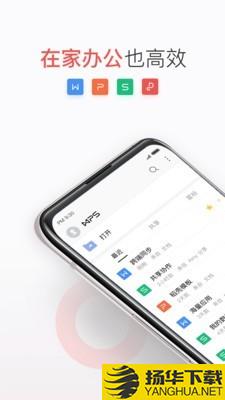 WPSOffice下载最新版（暂无下载）_WPSOfficeapp免费下载安装