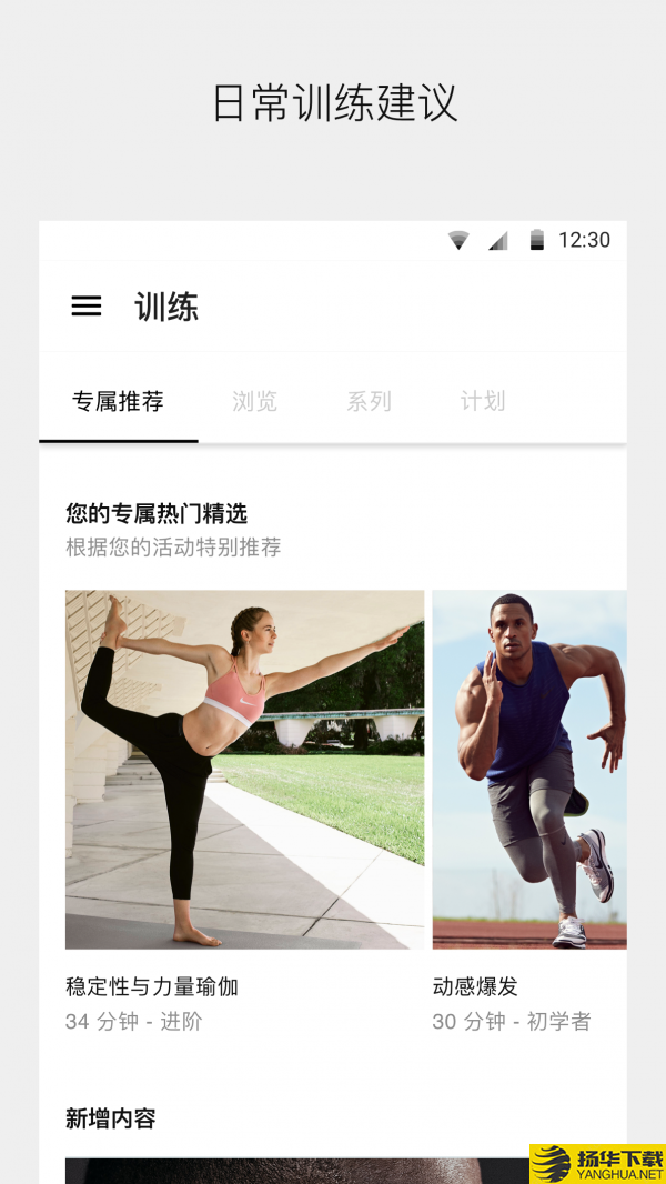 NikeTrainingClub(耐克健身)下载最新版（暂无下载）_NikeTrainingClub(耐克健身)app免费下载安装