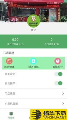 青葱食带店铺版下载最新版（暂无下载）_青葱食带店铺版app免费下载安装