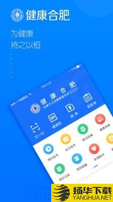 健康合肥下载最新版（暂无下载）_健康合肥app免费下载安装