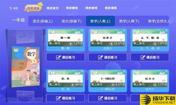 小学同步课堂人教版下载最新版（暂无下载）_小学同步课堂人教版app免费下载安装