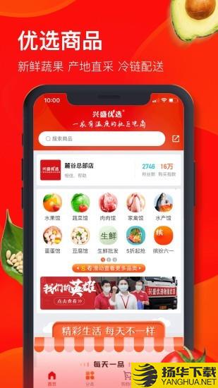 兴盛优选下载最新版（暂无下载）_兴盛优选app免费下载安装