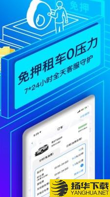 联动云租车下载最新版（暂无下载）_联动云租车app免费下载安装
