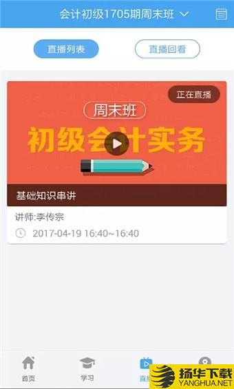 我的網校app下載