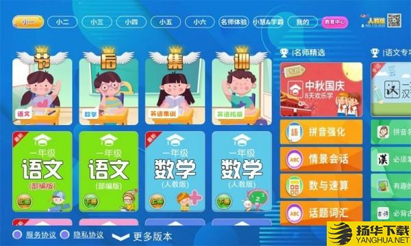 小学同步课堂人教版下载最新版（暂无下载）_小学同步课堂人教版app免费下载安装