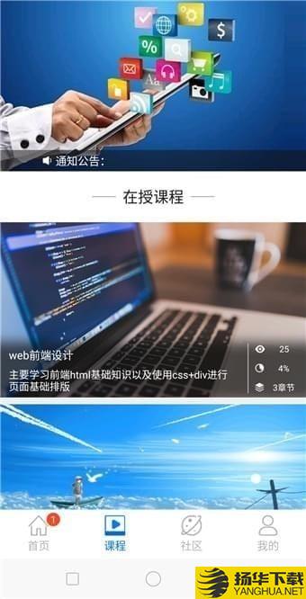 新華雲課堂app