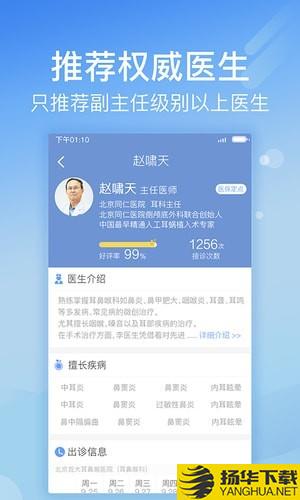 北京醫院挂號網app下載