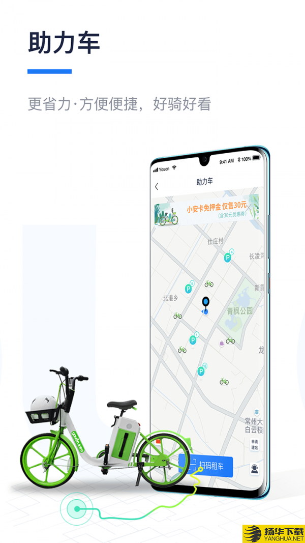 永安行共享单车下载最新版（暂无下载）_永安行共享单车app免费下载安装