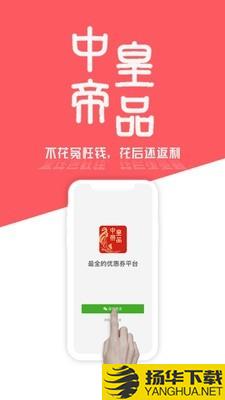 中帝皇品下载最新版（暂无下载）_中帝皇品app免费下载安装