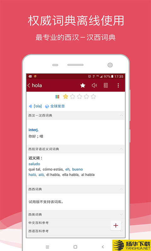 西语助手下载最新版（暂无下载）_西语助手app免费下载安装