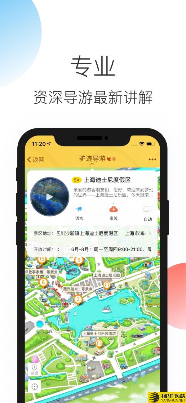 上海Disney导游下载最新版（暂无下载）_上海Disney导游app免费下载安装