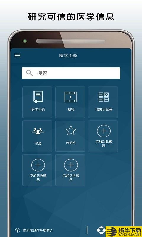 默沙东诊疗中文专业版下载最新版（暂无下载）_默沙东诊疗中文专业版app免费下载安装