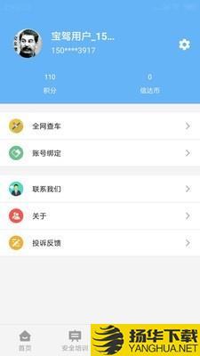 信达宝驾下载最新版（暂无下载）_信达宝驾app免费下载安装