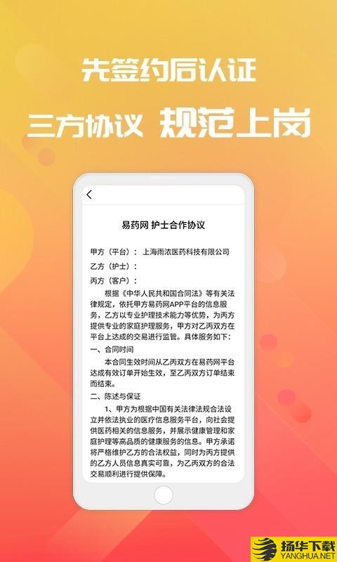 易药网下载最新版（暂无下载）_易药网app免费下载安装