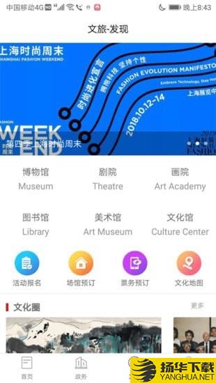文旅中國app下載