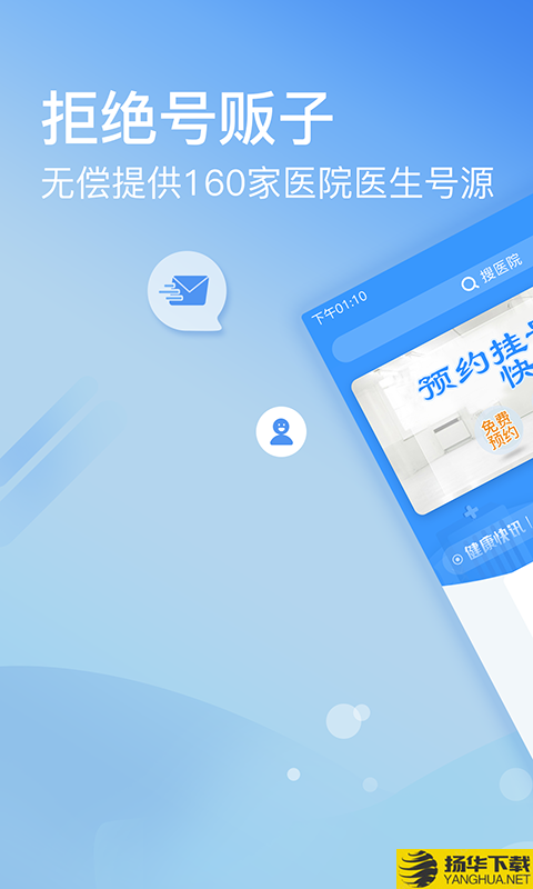 北京医院挂号网114下载最新版（暂无下载）_北京医院挂号网114app免费下载安装