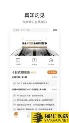 真知灼见下载最新版 真知灼见app免费下载安装 扬华下载