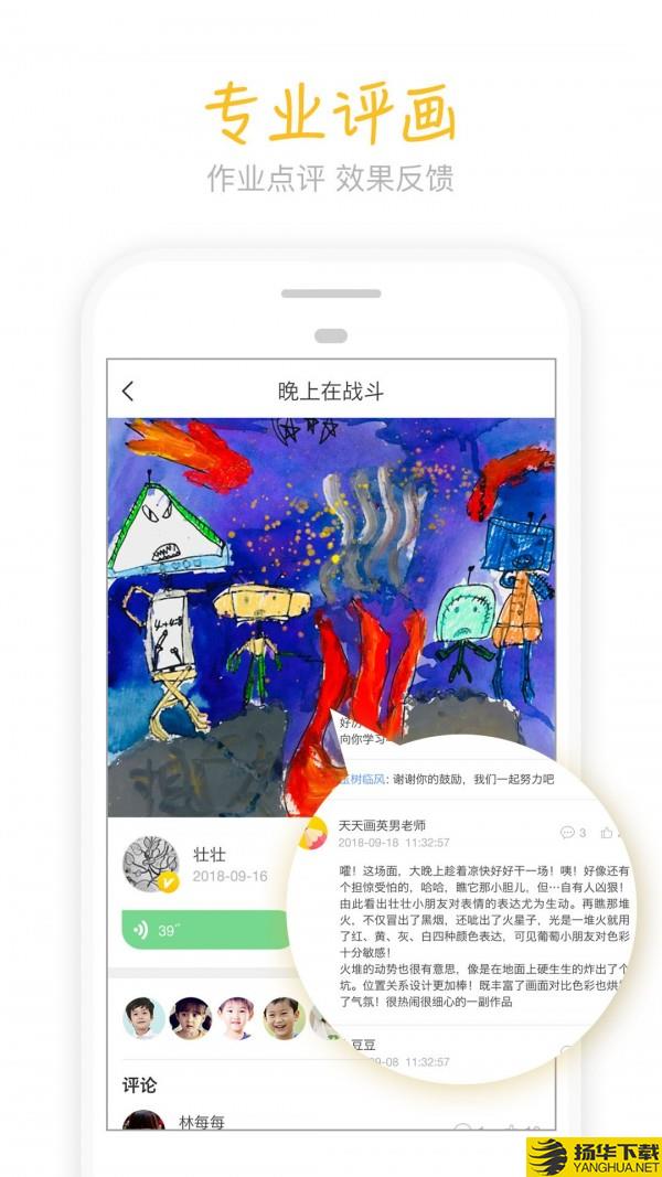 天天画下载最新版（暂无下载）_天天画app免费下载安装