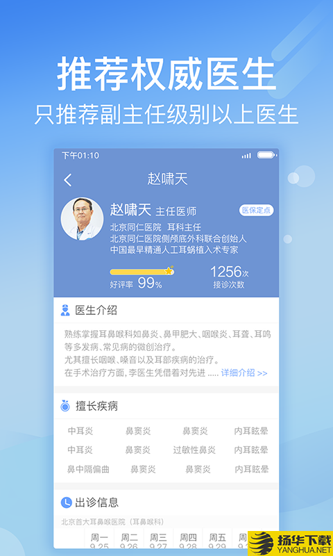 北京114挂号网下载最新版（暂无下载）_北京114挂号网app免费下载安装