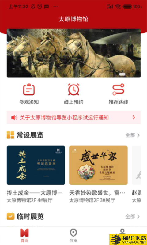 太原博物馆下载最新版（暂无下载）_太原博物馆app免费下载安装