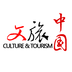 文旅中国下载最新版（暂无下载）_文旅中国app免费下载安装