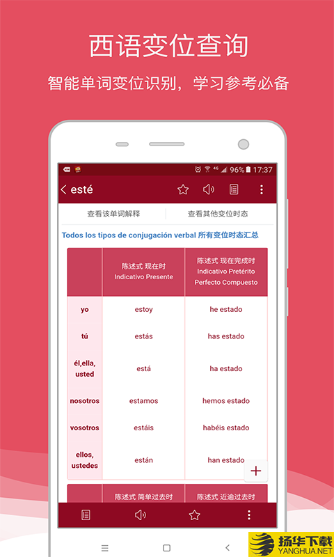 西语助手下载最新版（暂无下载）_西语助手app免费下载安装
