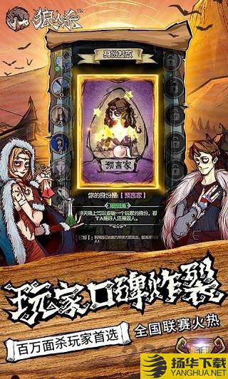 网易狼人杀最新版