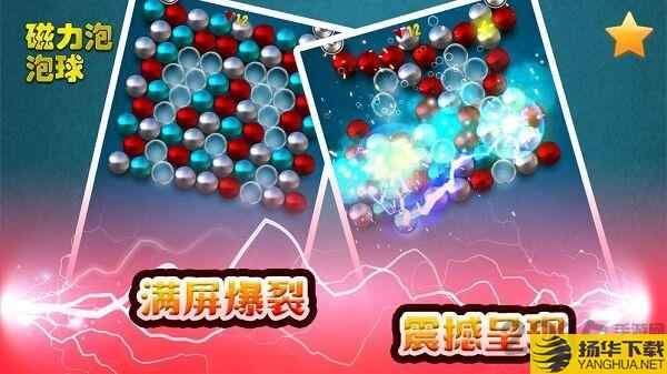 磁力泡泡球最新版手游下载_磁力泡泡球最新版手游最新版免费下载