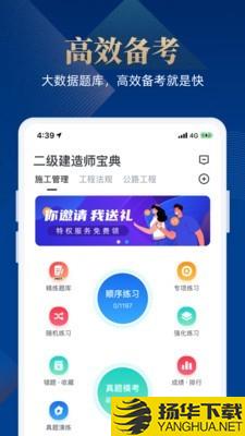 二建考试宝典下载最新版（暂无下载）_二建考试宝典app免费下载安装