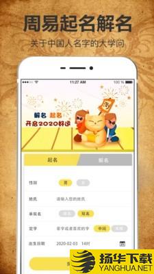 周易八字起名测算下载最新版（暂无下载）_周易八字起名测算app免费下载安装