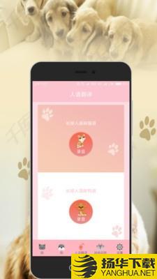 狗语猫语翻译器下载最新版（暂无下载）_狗语猫语翻译器app免费下载安装