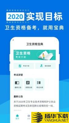 卫生资格宝典下载最新版（暂无下载）_卫生资格宝典app免费下载安装