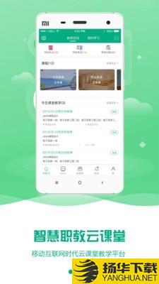云课堂智慧职教下载最新版（暂无下载）_云课堂智慧职教app免费下载安装