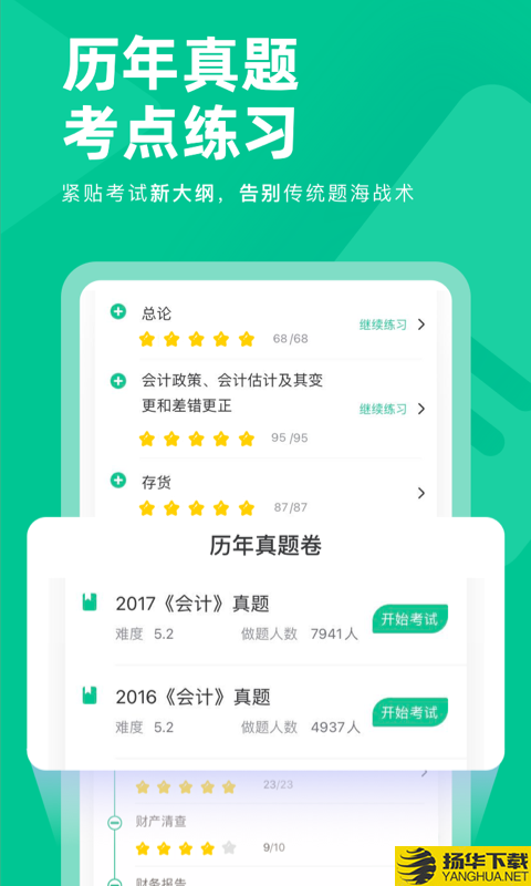 注会对题库下载最新版（暂无下载）_注会对题库app免费下载安装