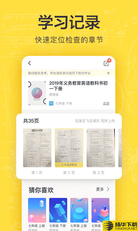 快对作业家长版下载最新版（暂无下载）_快对作业家长版app免费下载安装