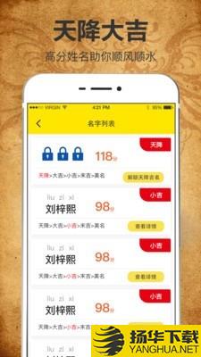 周易八字起名测算下载最新版（暂无下载）_周易八字起名测算app免费下载安装