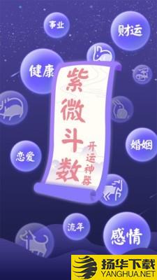 灵机紫微八字占卜下载最新版（暂无下载）_灵机紫微八字占卜app免费下载安装