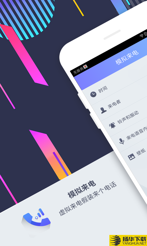 模拟来电提醒下载最新版（暂无下载）_模拟来电提醒app免费下载安装