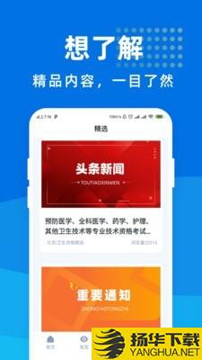 卫生资格宝典下载最新版（暂无下载）_卫生资格宝典app免费下载安装