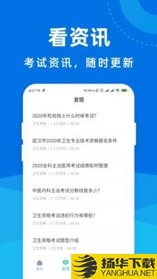 卫生资格宝典下载最新版（暂无下载）_卫生资格宝典app免费下载安装