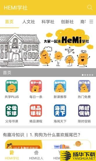 HeMi学社下载最新版（暂无下载）_HeMi学社app免费下载安装