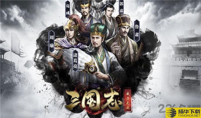 三国志威力无双九游版下载