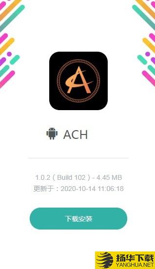 ACH信息币下载最新版（暂无下载）_ACH信息币app免费下载安装