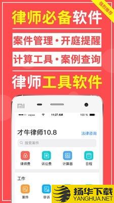 才牛律师下载最新版（暂无下载）_才牛律师app免费下载安装