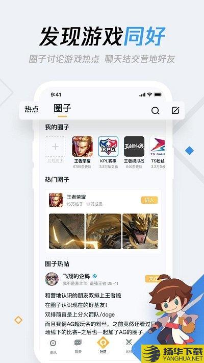 王者营地app手游下载_王者营地app手游最新版免费下载