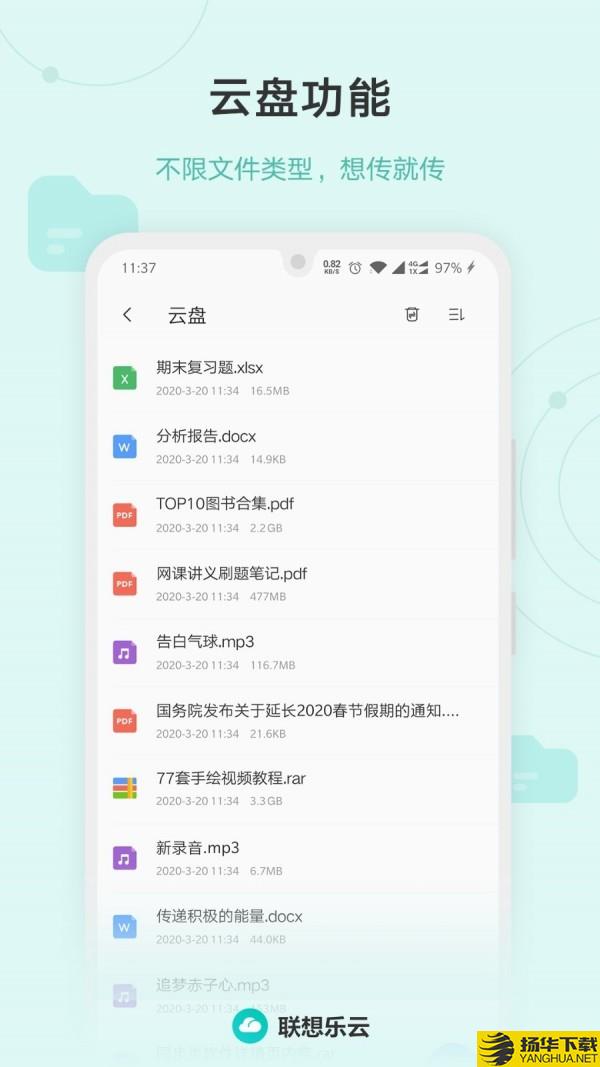 云服务(原乐同步)下载最新版（暂无下载）_云服务(原乐同步)app免费下载安装