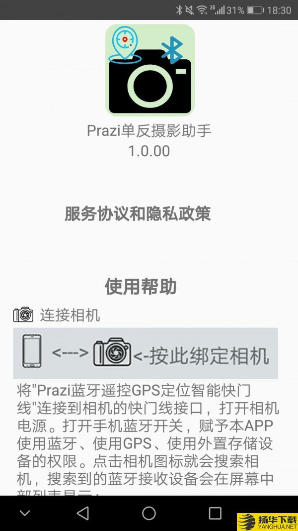 Prazi单反摄影助手下载最新版（暂无下载）_Prazi单反摄影助手app免费下载安装